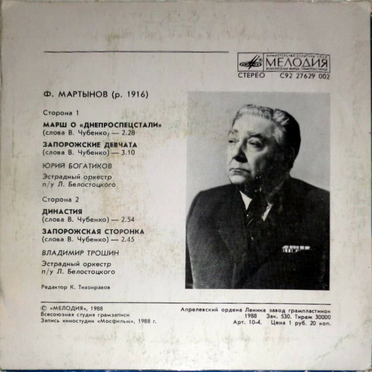 Ф. МАРТЫНОВ (р. 1916). Прочнее стали