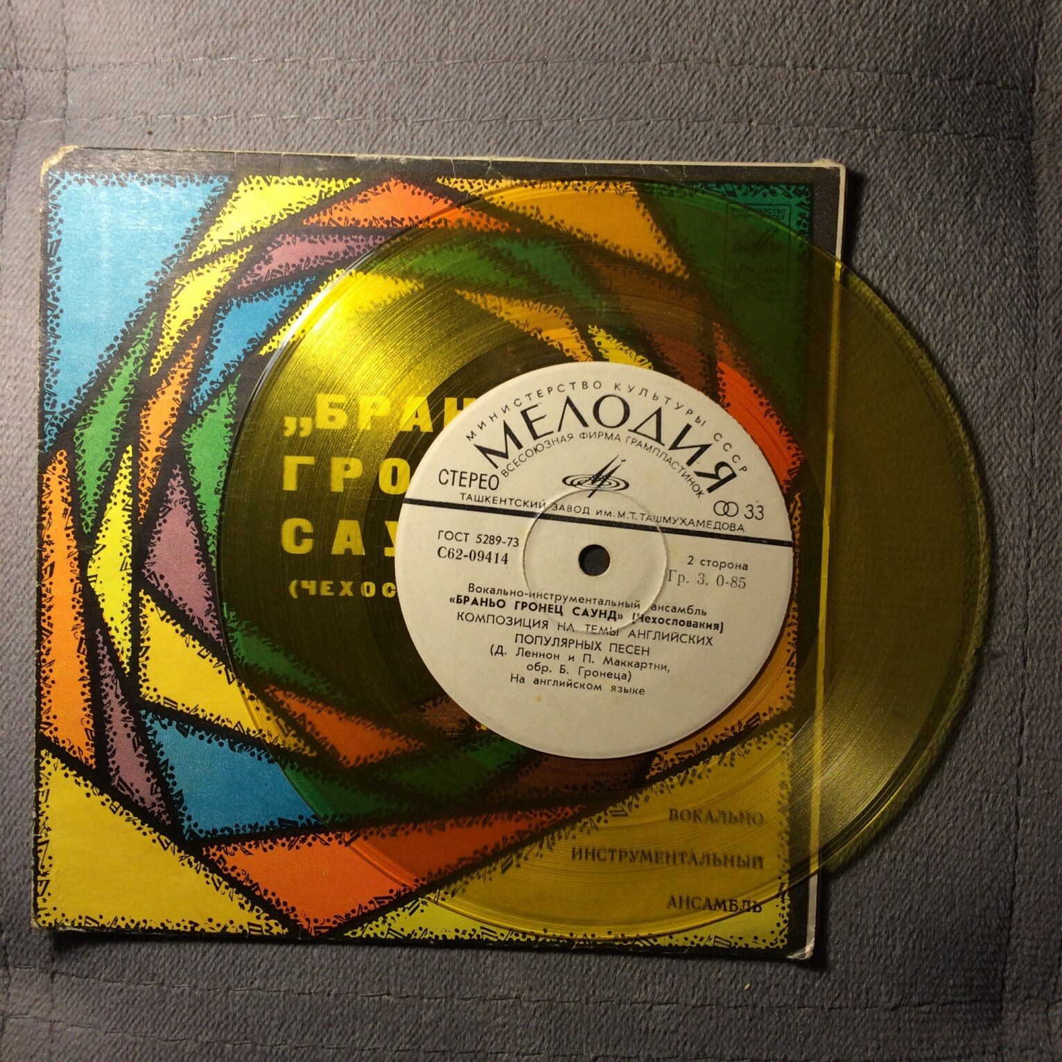 ВИА "Браньо Гронец саунд" (Чехословакия)