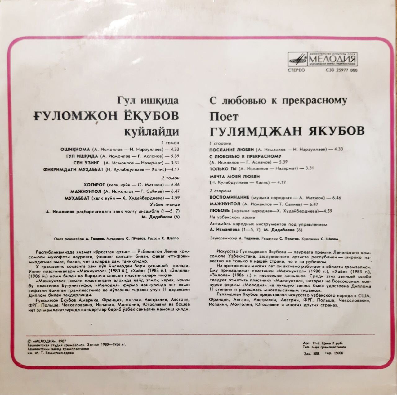 Гулямджан ЯКУБОВ. «С любовью к прекрасному»