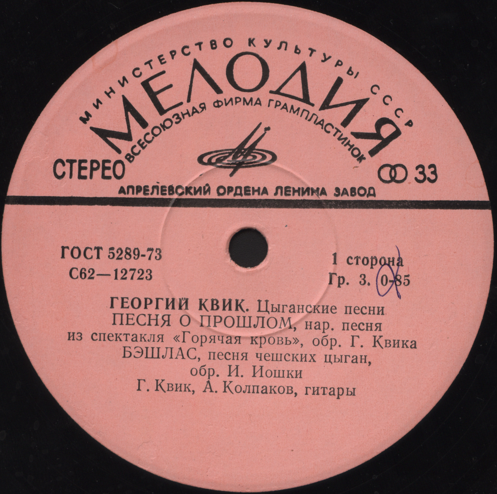 Георгий Квик. Цыганские песни