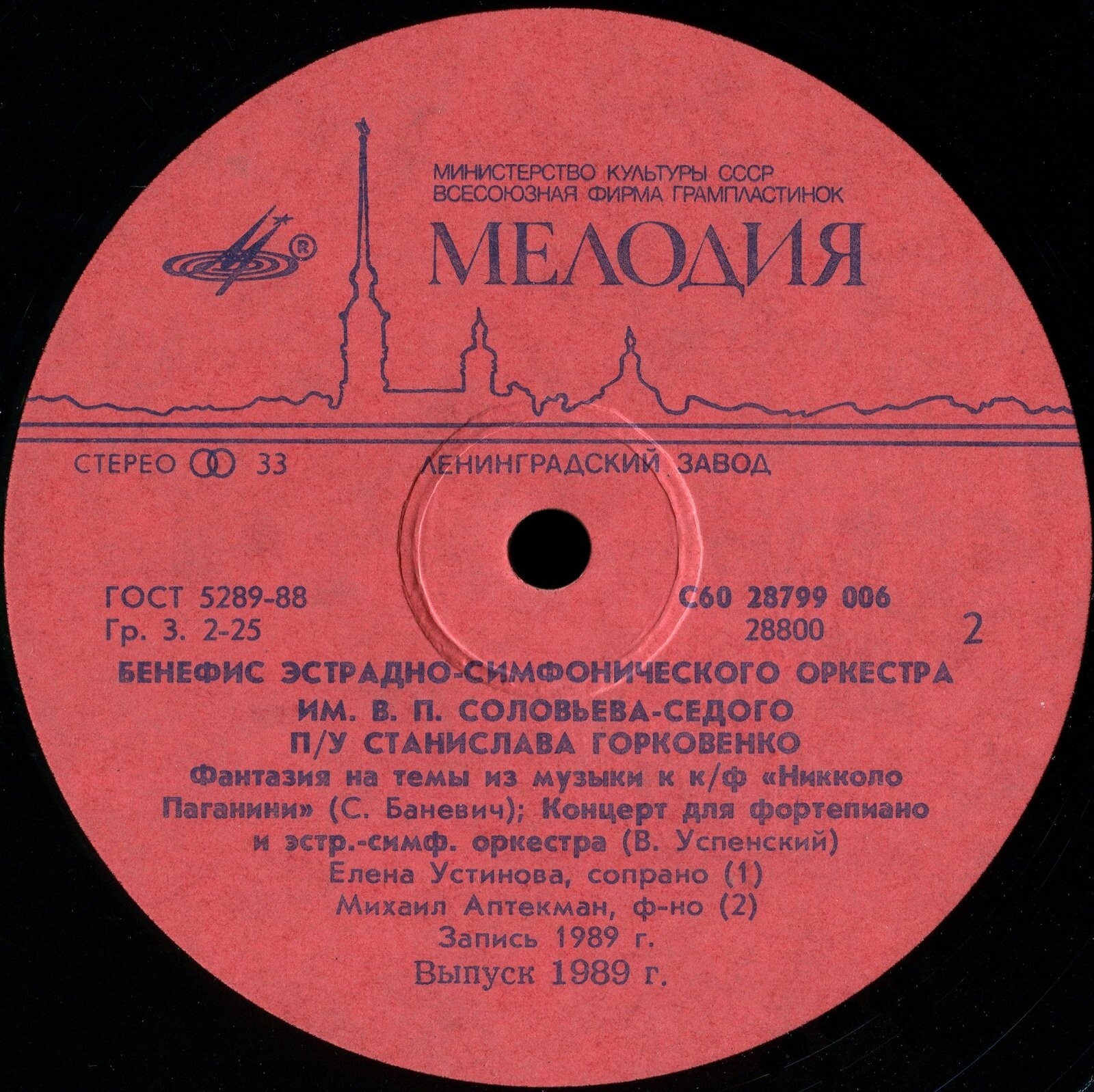 Бенефис эстрадно-симфонического оркестра им. В. П. Соловьева-Седого п/у Станислава Горковенко