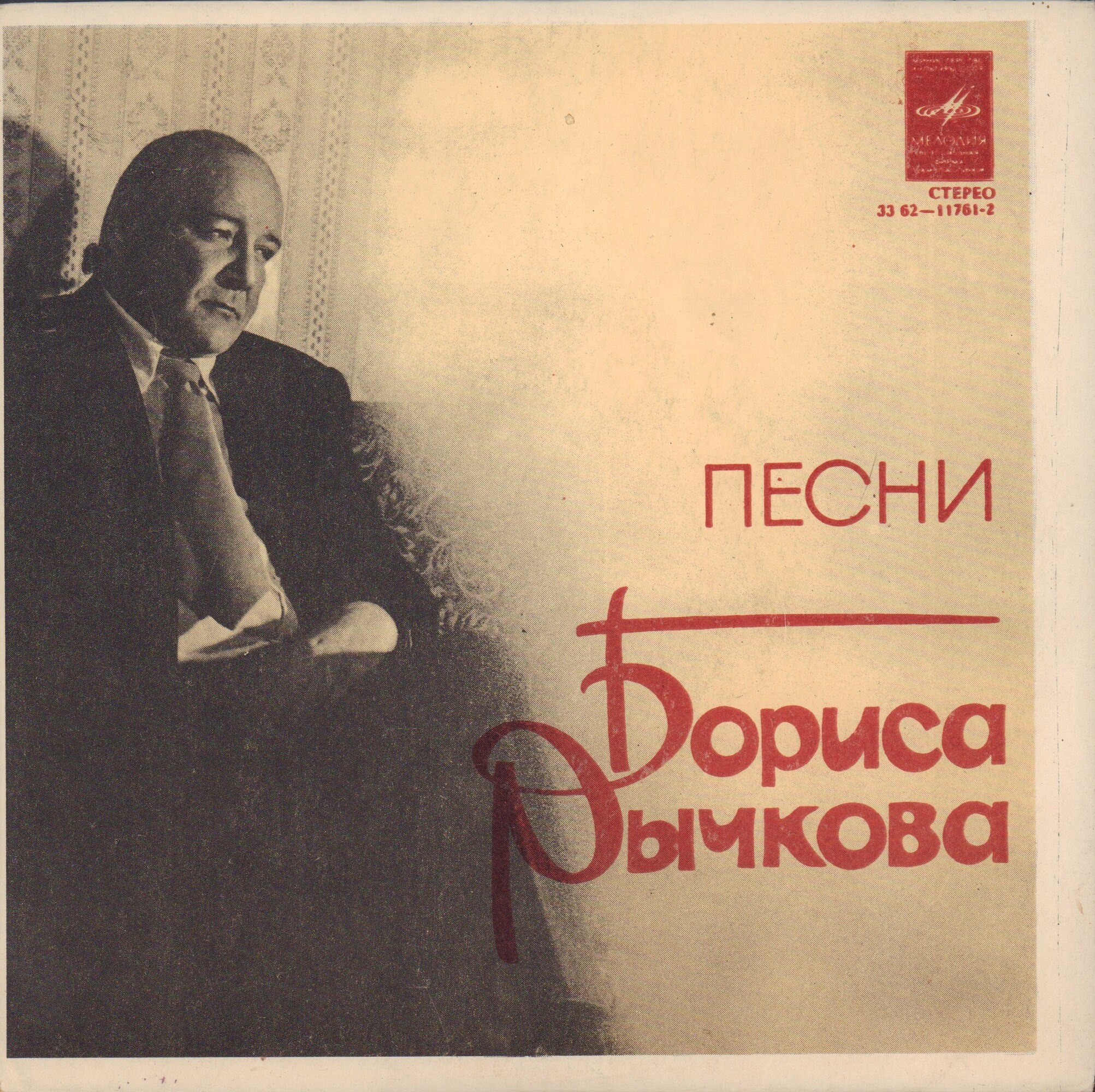 Песни Бориса РЫЧКОВА