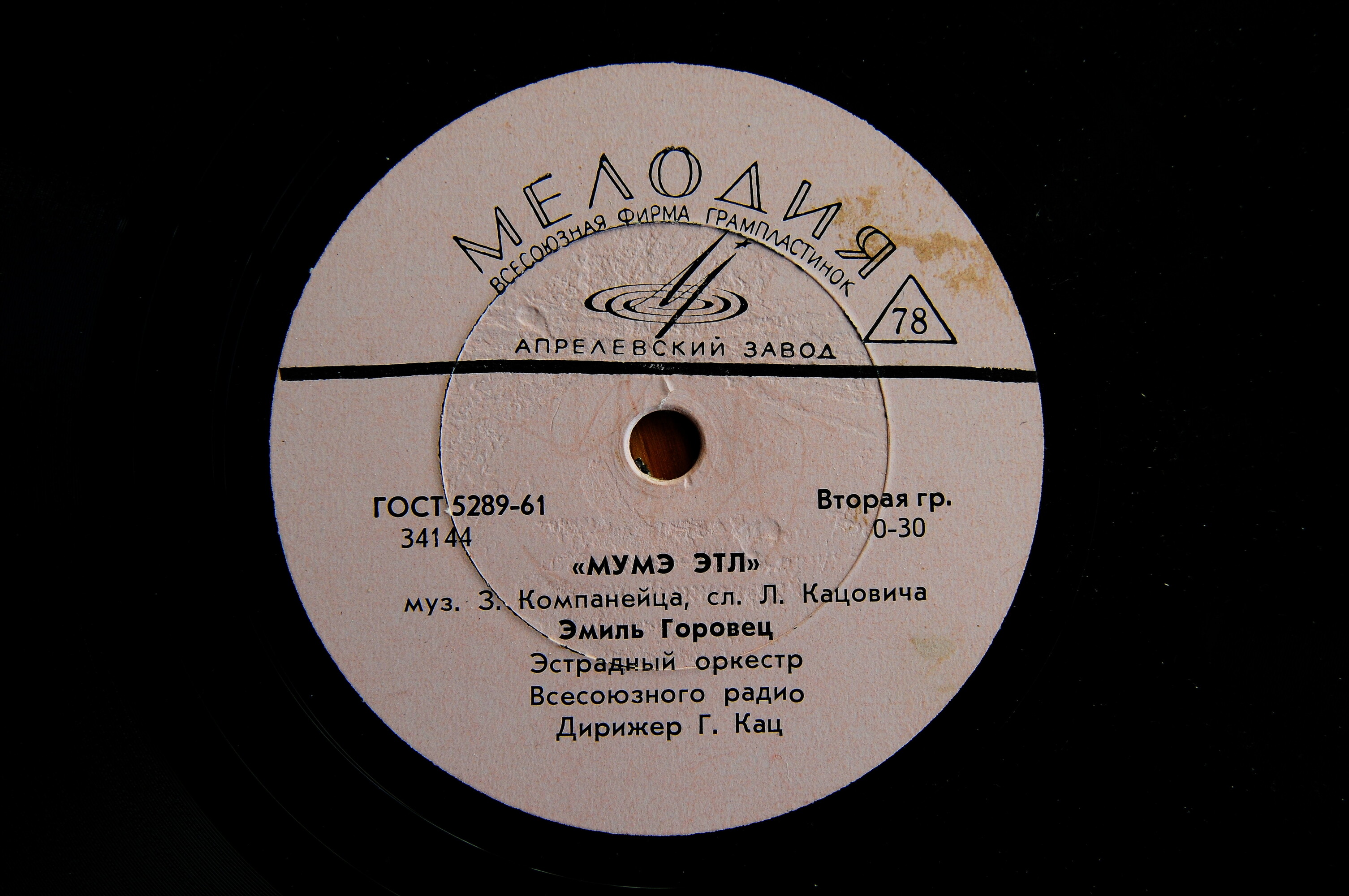 Эмиль Горовец — Мумэ Этл / Дих алейн