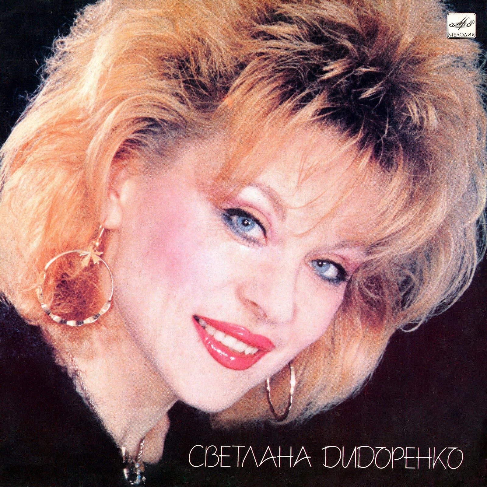 Светлана Дидоренко. «Верь в свою звезду»