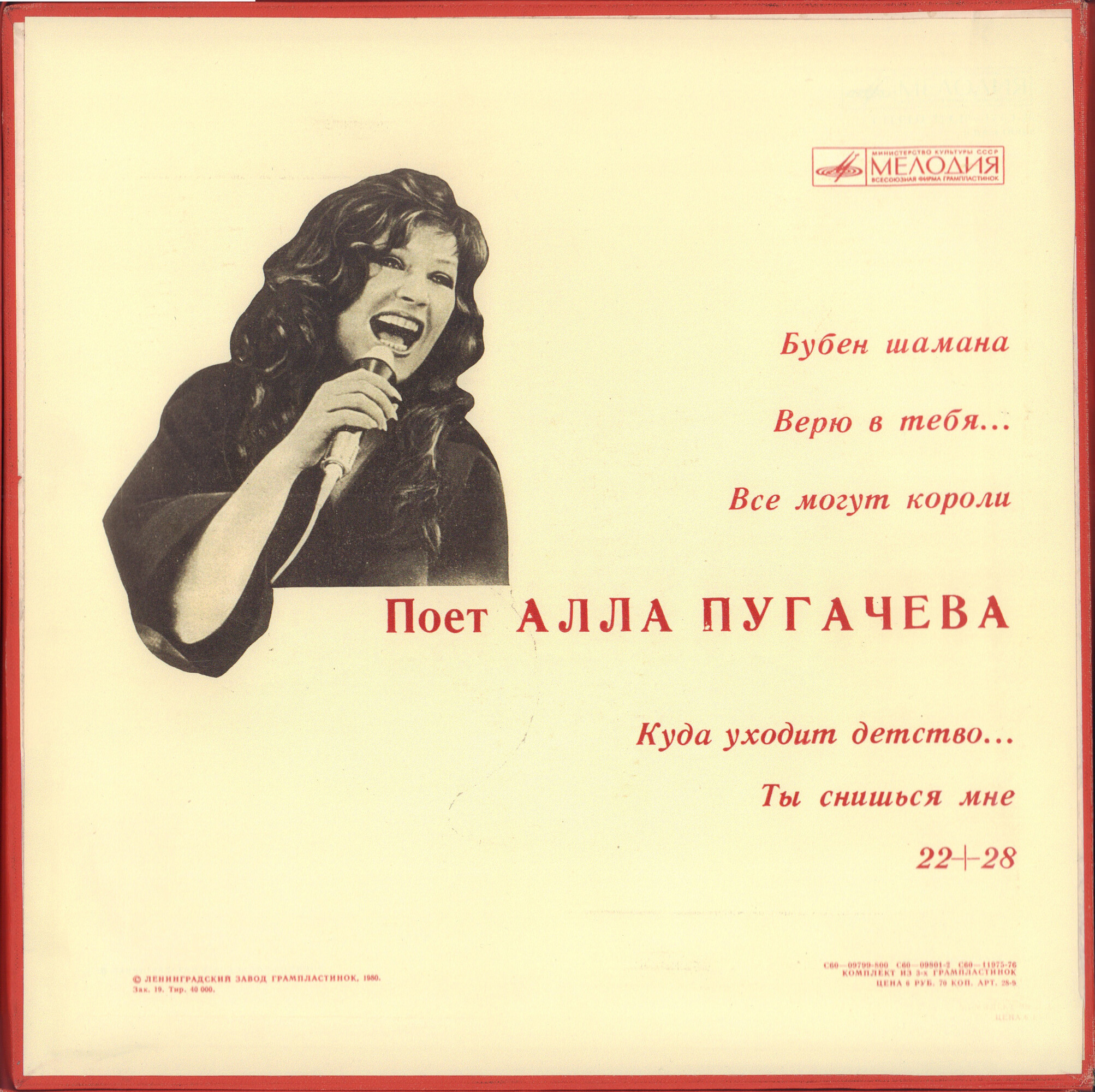 Поет Алла Пугачева