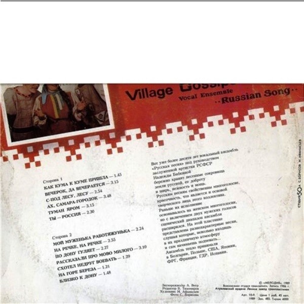 Вокальный ансамбль "Русская песня" - Как кума к куме пришла