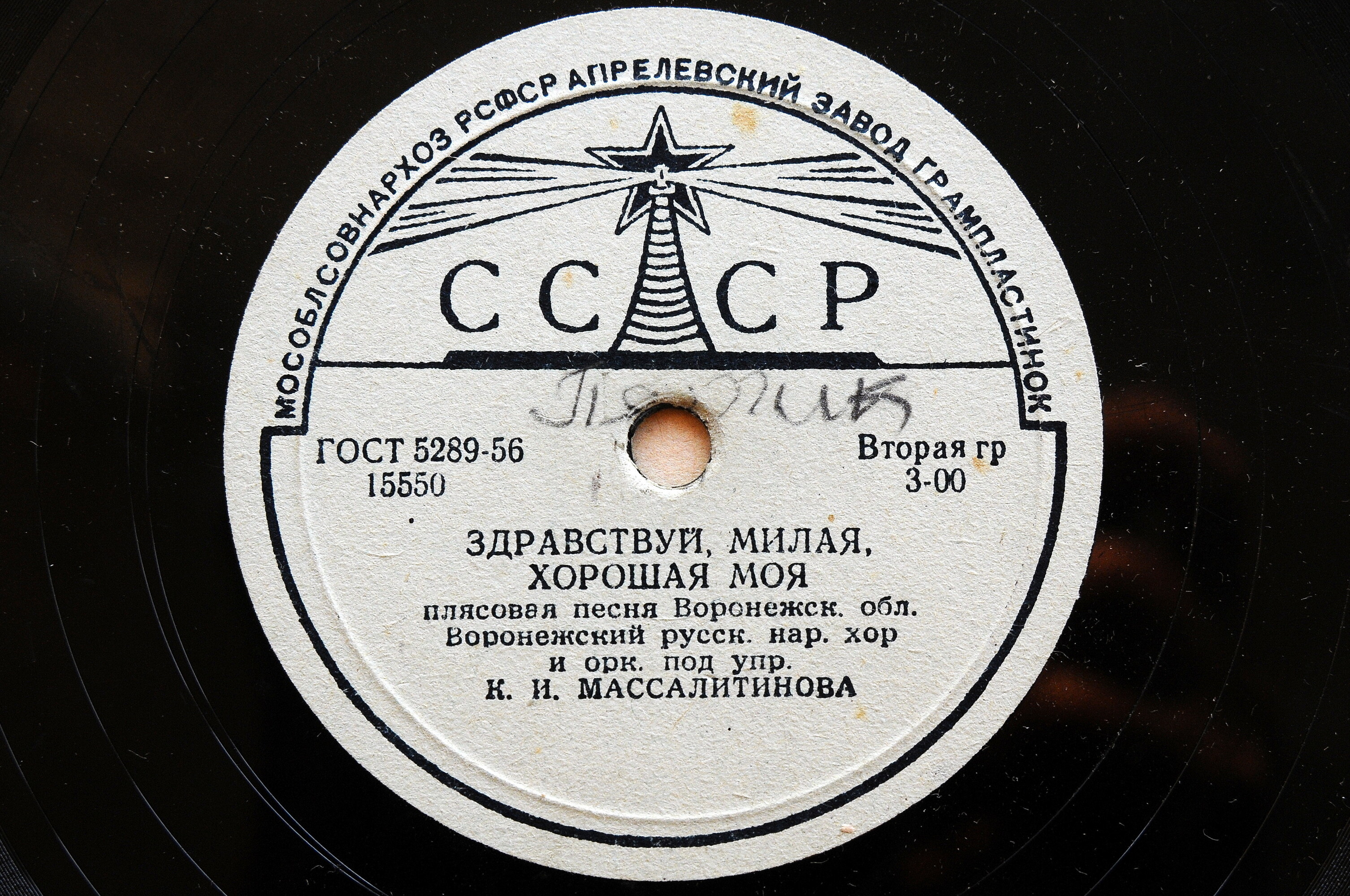 Воронежский русский нар. хор и орк. п/у К. И. Массалитинова