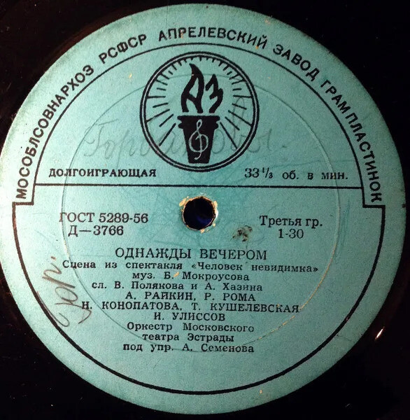 Аркадий Райкин. Времена года