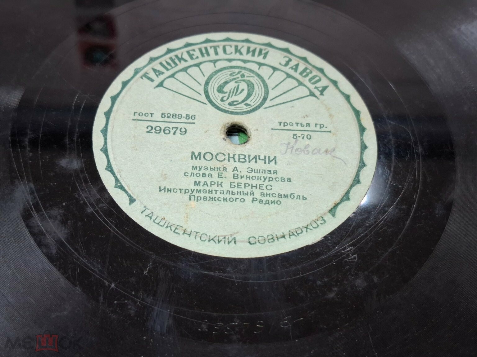 Марк Бернес — Злата Прага / Москвичи