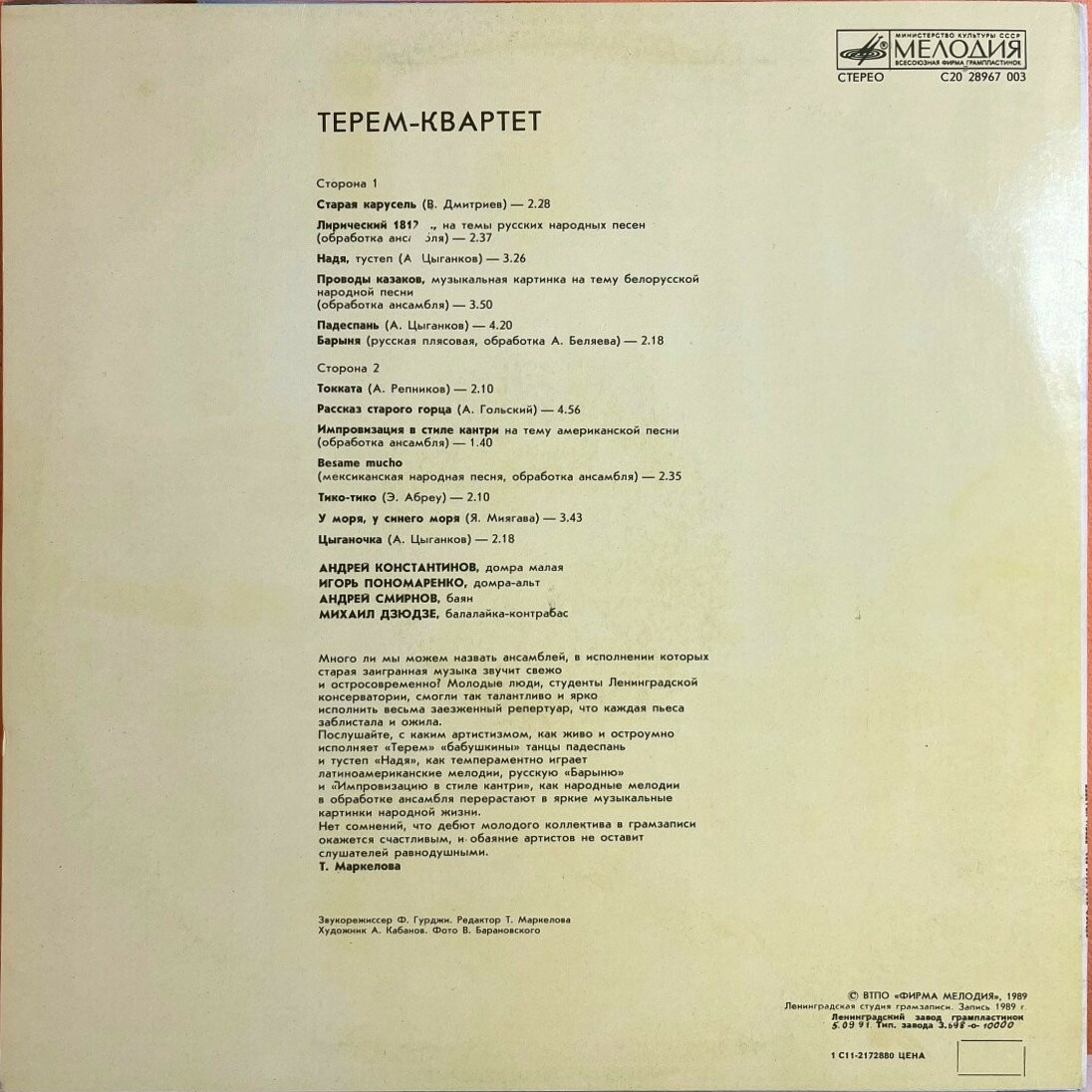 Терем-квартет