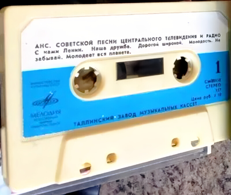 АНСАМБЛЬ СОВЕТСКОЙ ПЕСНИ ЦЕНТРАЛЬНОГО ТЕЛЕВИДЕНИЯ И ВСЕСОЮЗНОГО РАДИО, худ. рук. В. Краснощеков