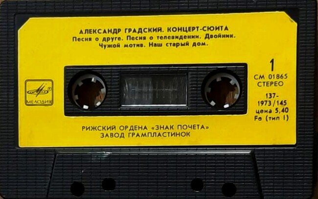 Александр Градский. Концерт-сюита