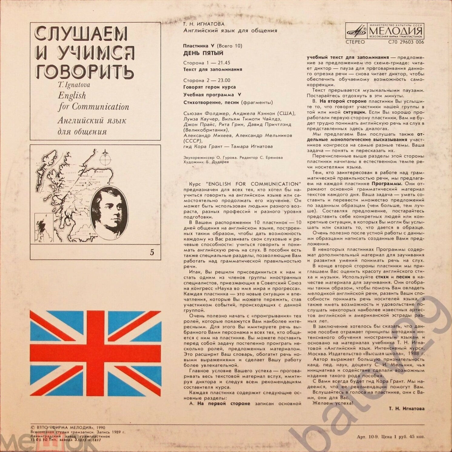 СЛУШАЕМ И УЧИМСЯ ГОВОРИТЬ. Т. Н. ИГНАТОВА. Английский язык для общения. Пластинка 5 (ДЕНЬ ПЯТЫЙ)