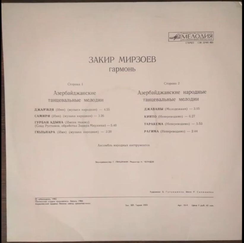 Закир МИРЗОЕВ (гармонь). Азербайджанские танцевальные мелодии