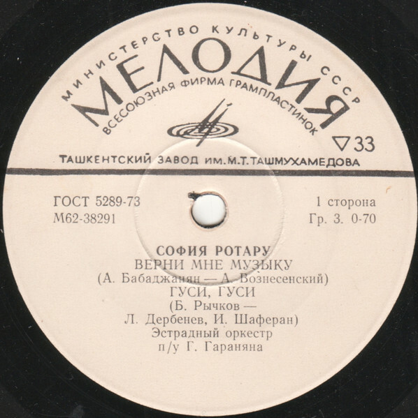 София Ротару