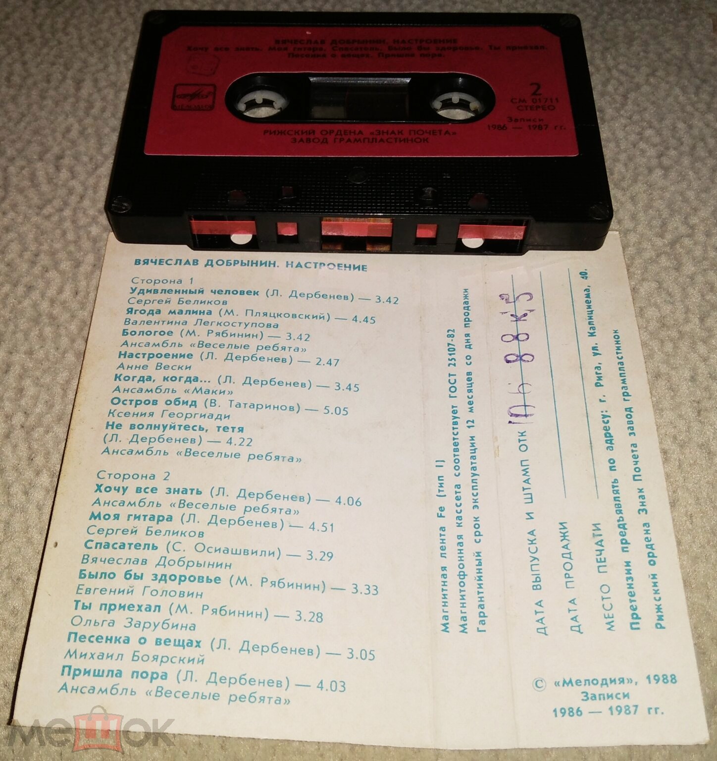 Настроение. Песни Вячеслава Добрынина