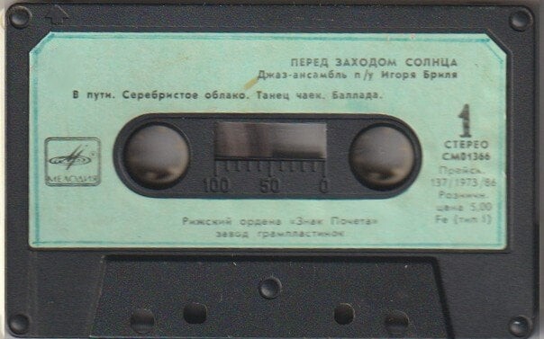 Джаз-ансамбль п/у Игоря Бриля - Перед заходом солнца