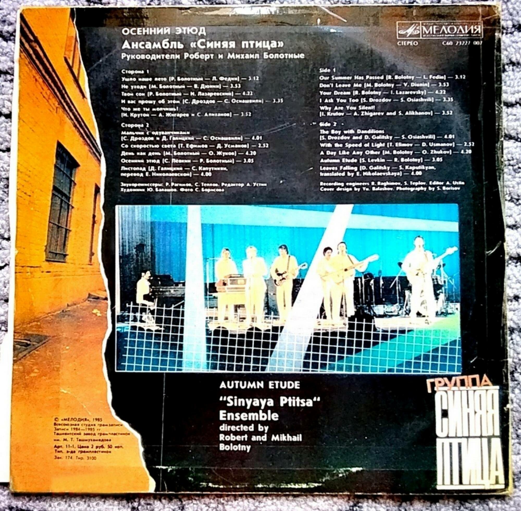 ВИА «Синяя птица». «Осенний этюд»