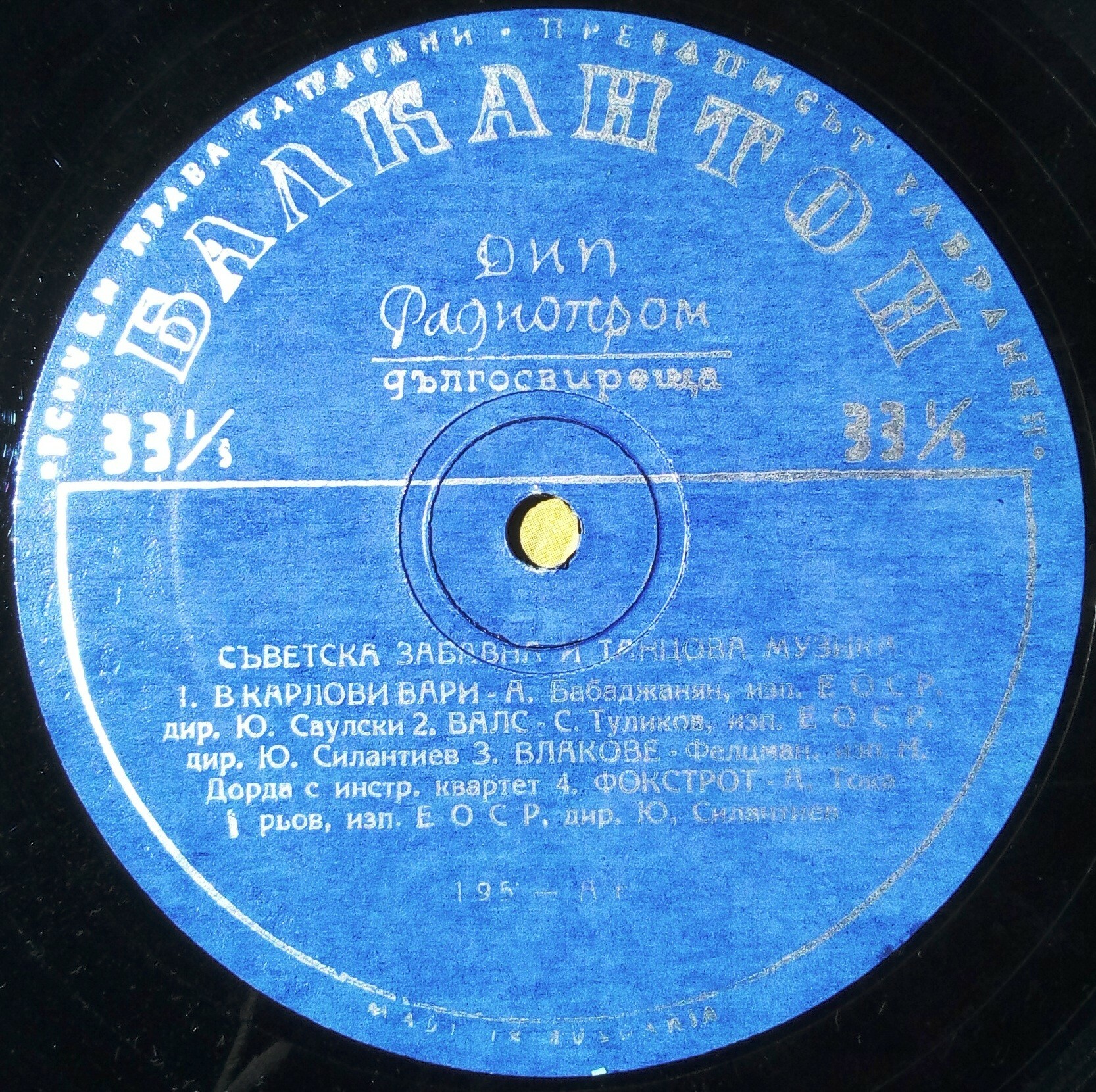 Съветска забавна и танцова музика