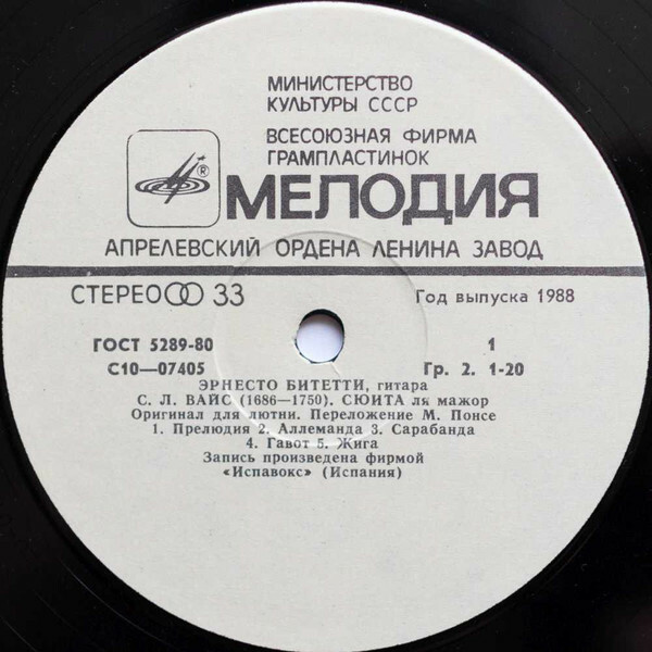 С. Л. Вайс, И. С. Бах - Эрнесто Битетти (гитара)