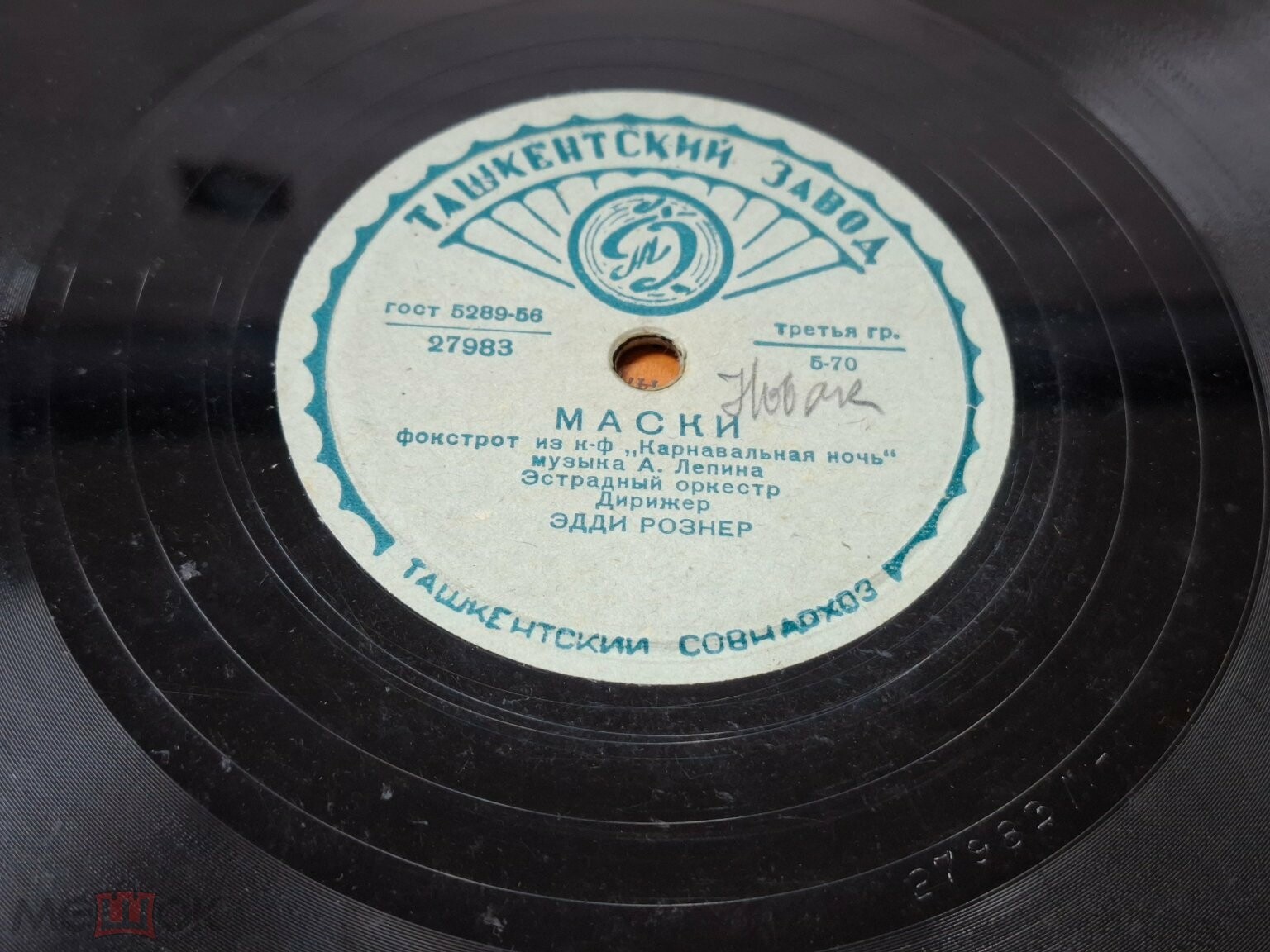 Эстрадный оркестр п/у Э. Рознера