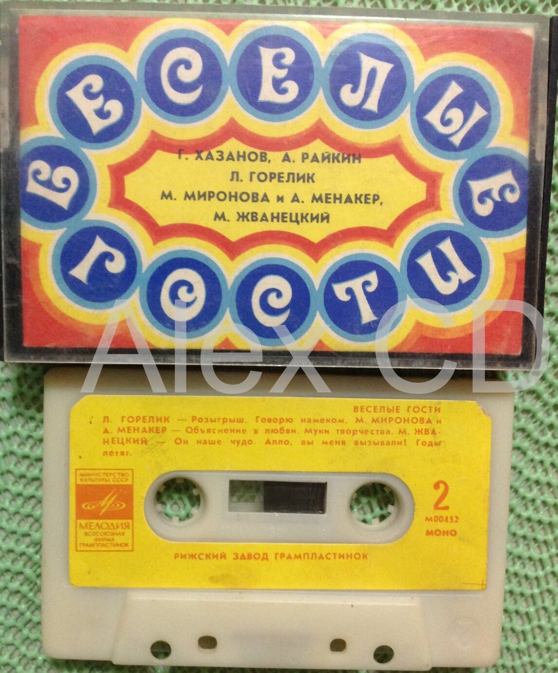 Весёлые гости