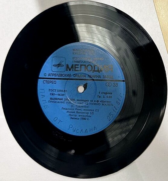 Валерий Зубков (1939–1985). Мелодии из к/ф «Цыган»