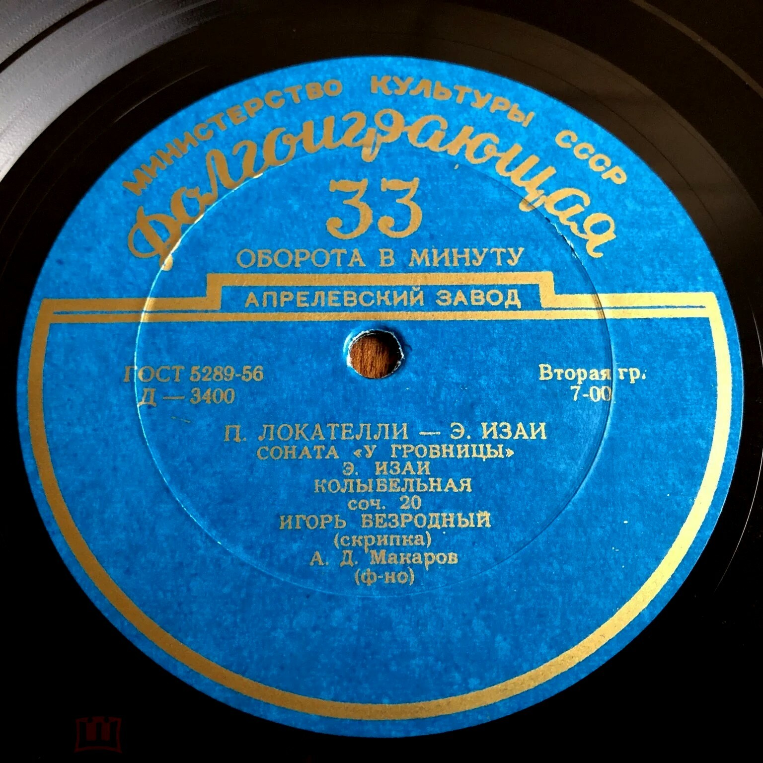 Игорь Безродный (скрипка)