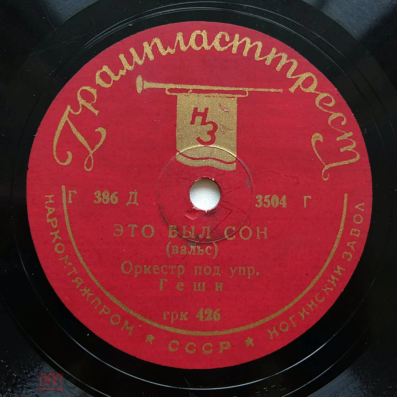 Оркестр п/у Г. Олсен - Мона / Оркестр п/у Б. Геши - Это был сон