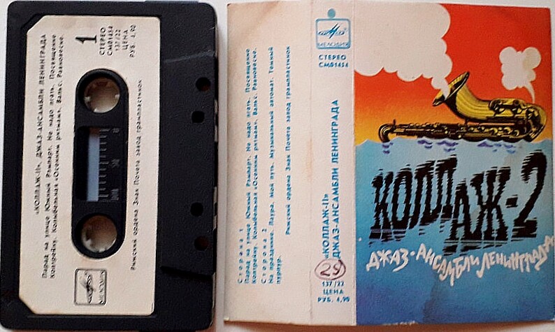 "Коллаж-2". Джаз-ансамбли Ленинграда