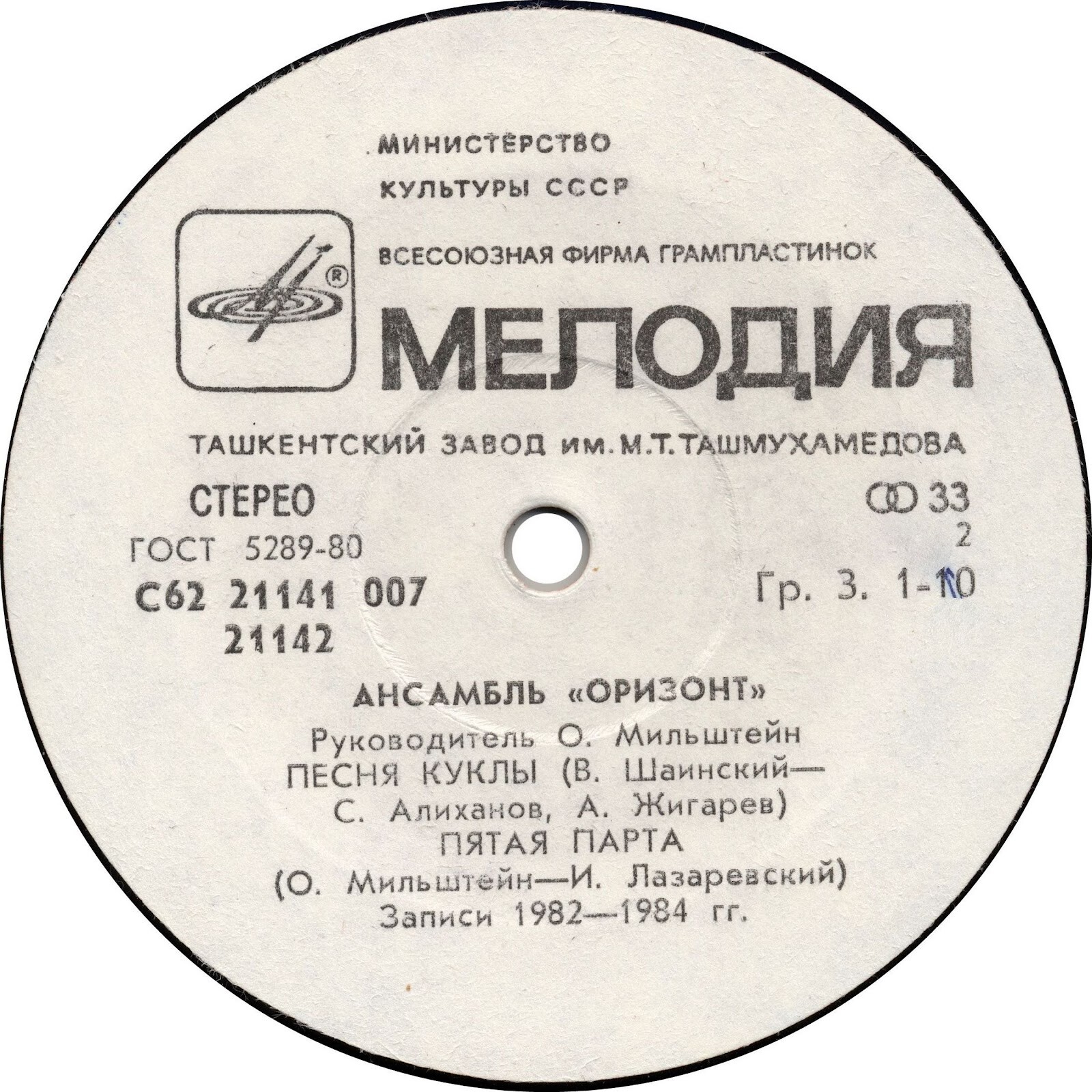 Ансамбль «ОРИЗОНТ», руководитель Олег Мильштейн