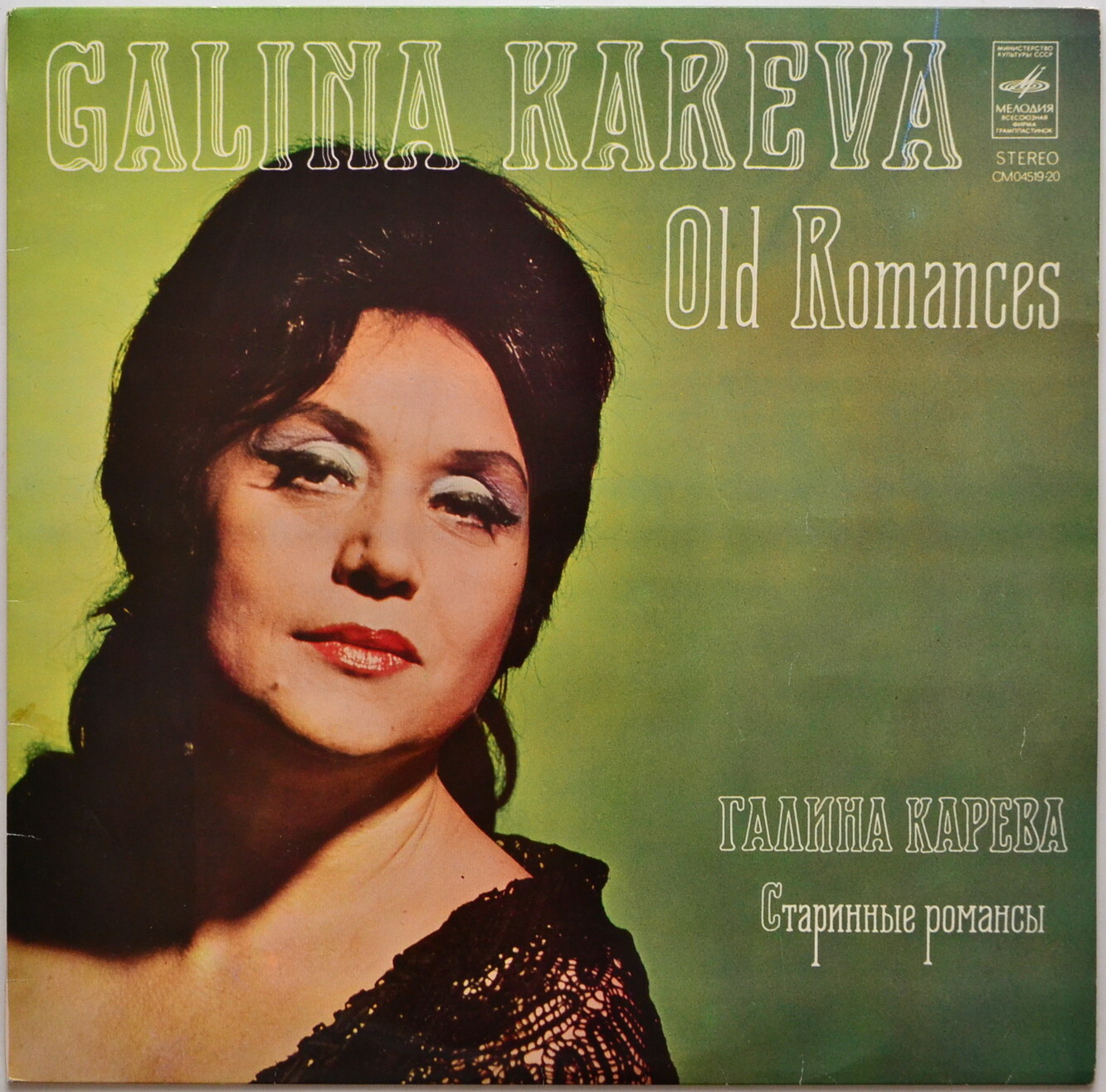 Галина Карева. Старинные романсы