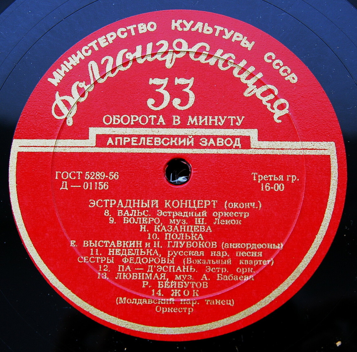 Эстрадный концерт № 1