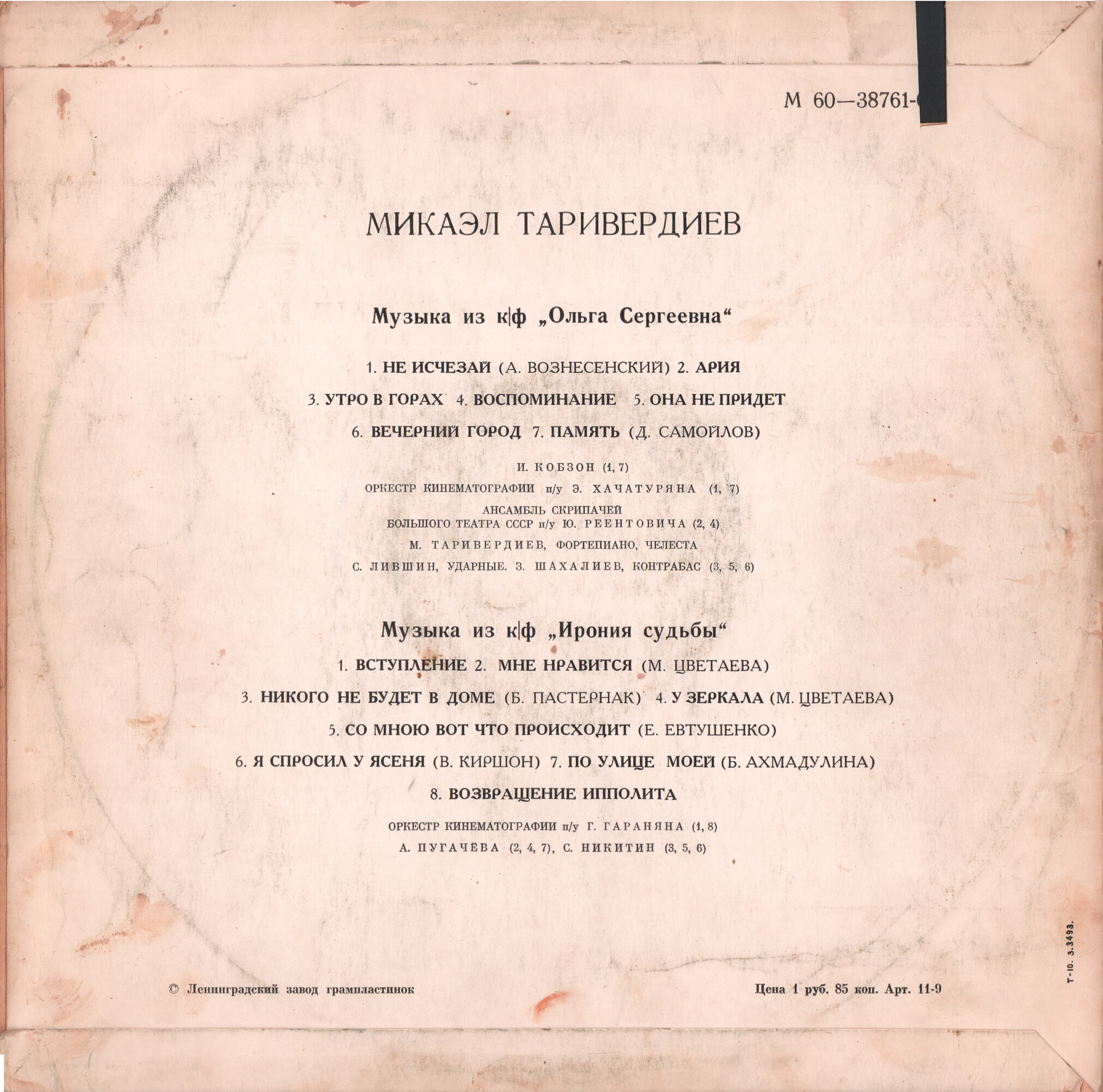 Микаэл ТАРИВЕРДИЕВ. Музыка из к/ф "Ольга Сергеевна" и "Ирония судьбы"
