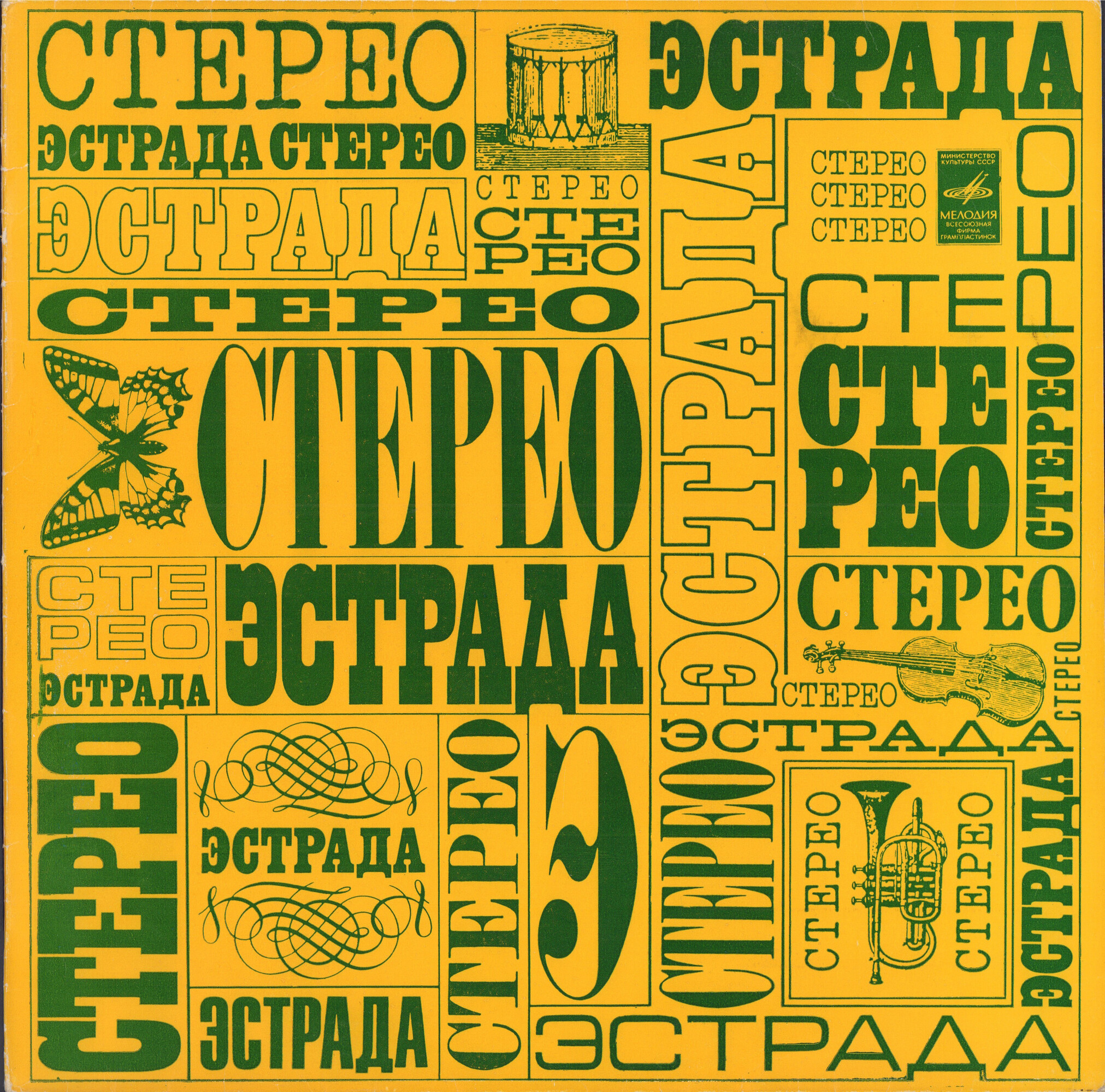 Музыка советского кино