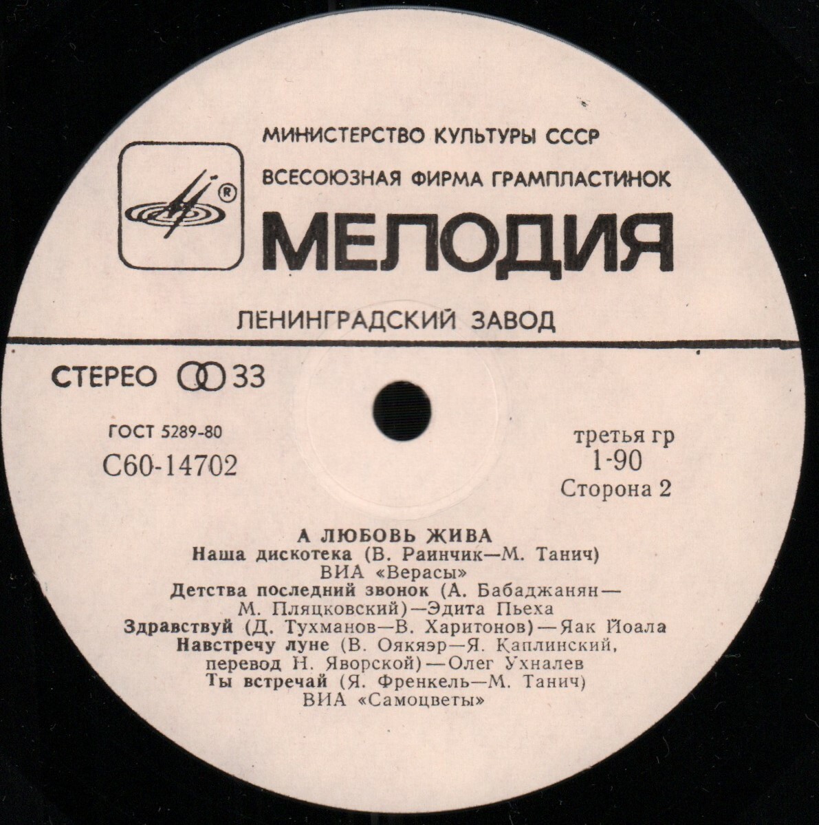 А любовь жива