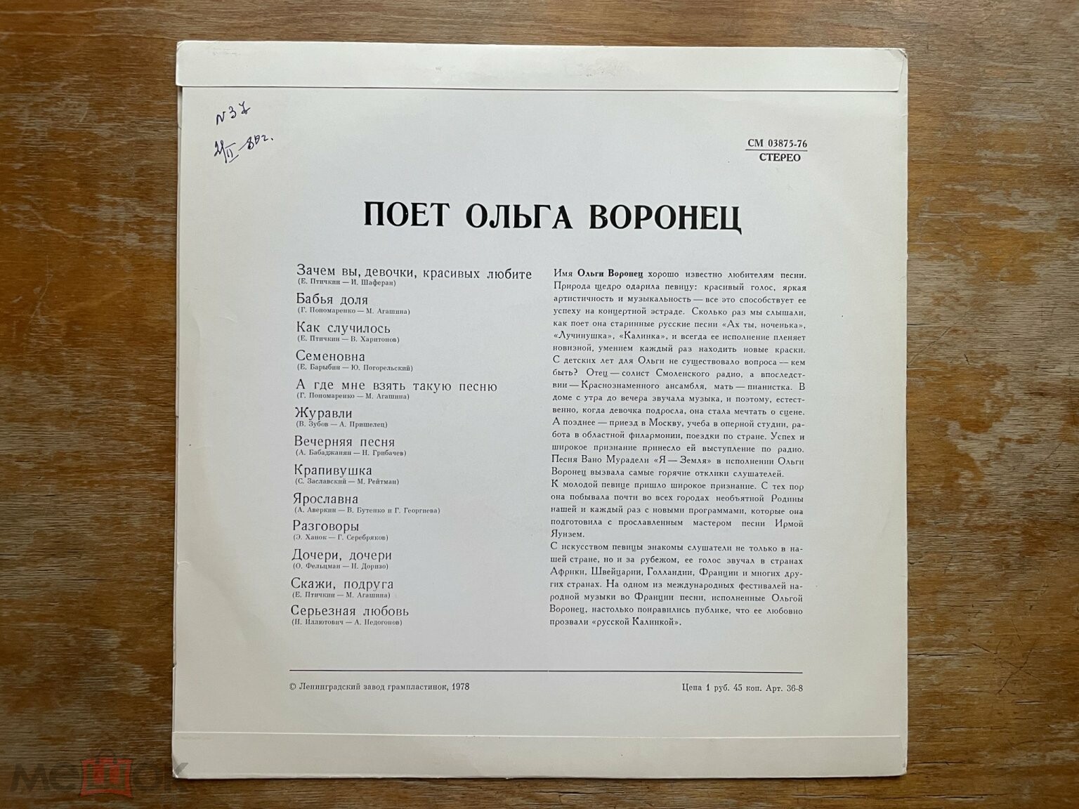 Ольга Воронец