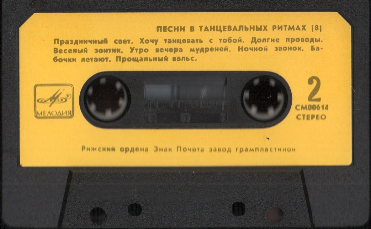 Песни в танцевальных ритмах (8)
