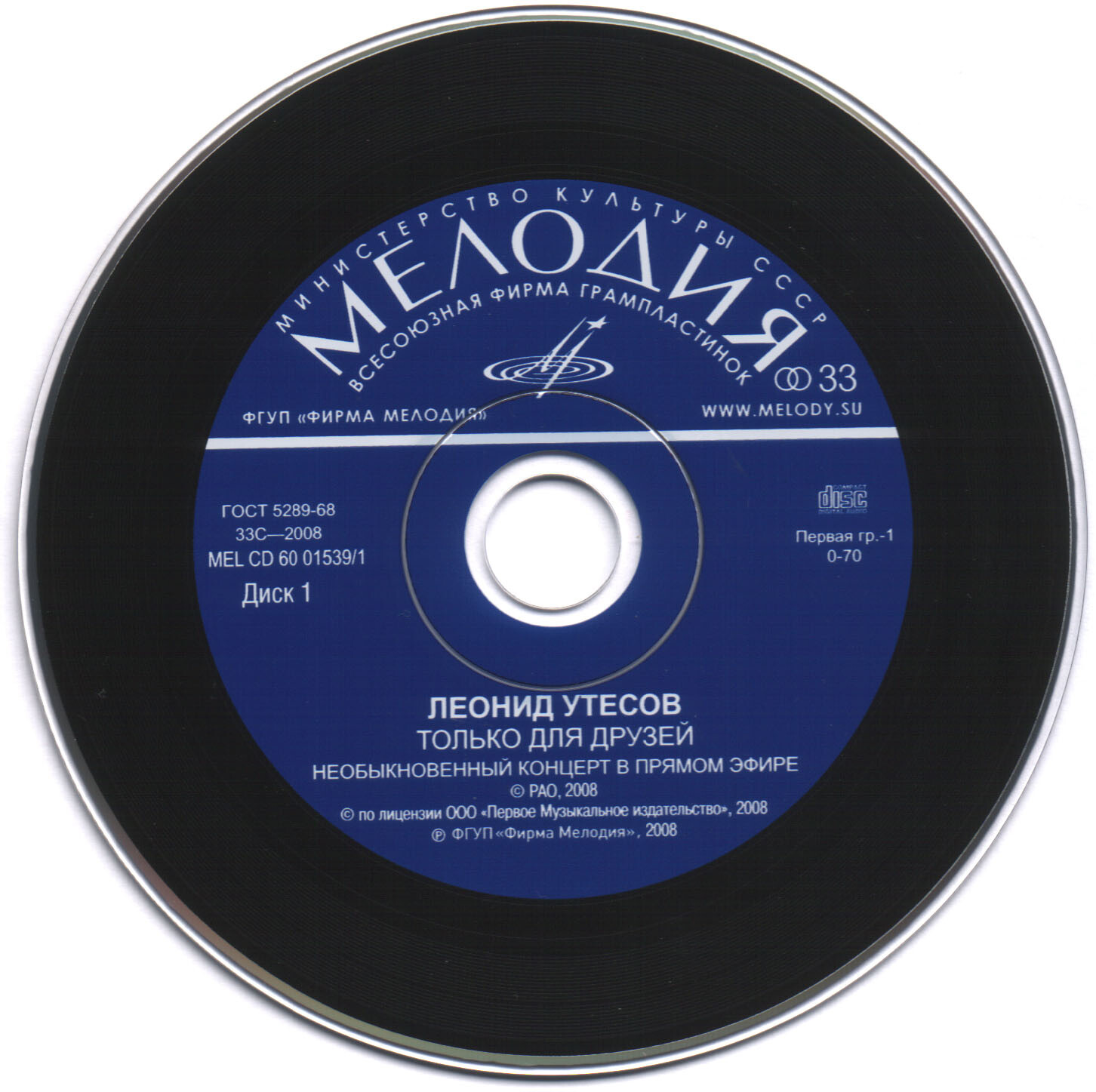 Леонид Утёсов. Только для друзей (2CD)