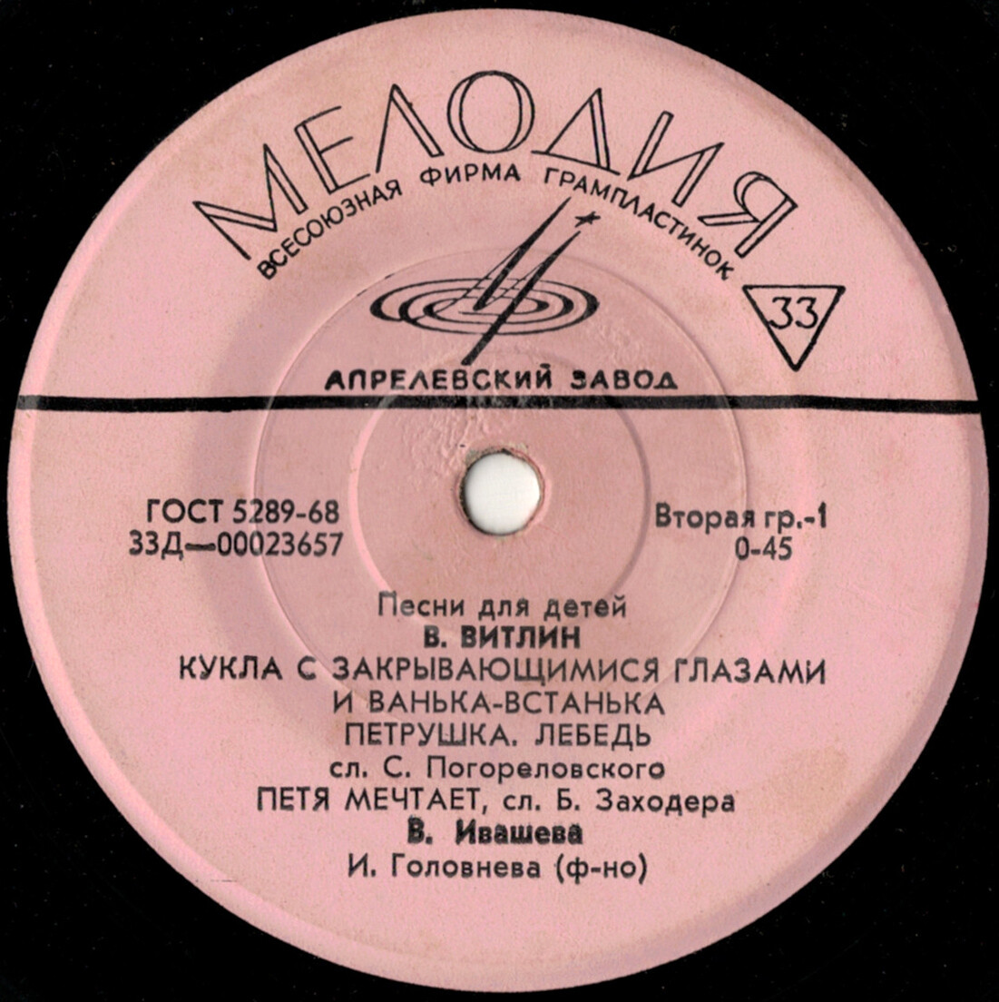 Песни для детей в исполнении В. Ивашёвой