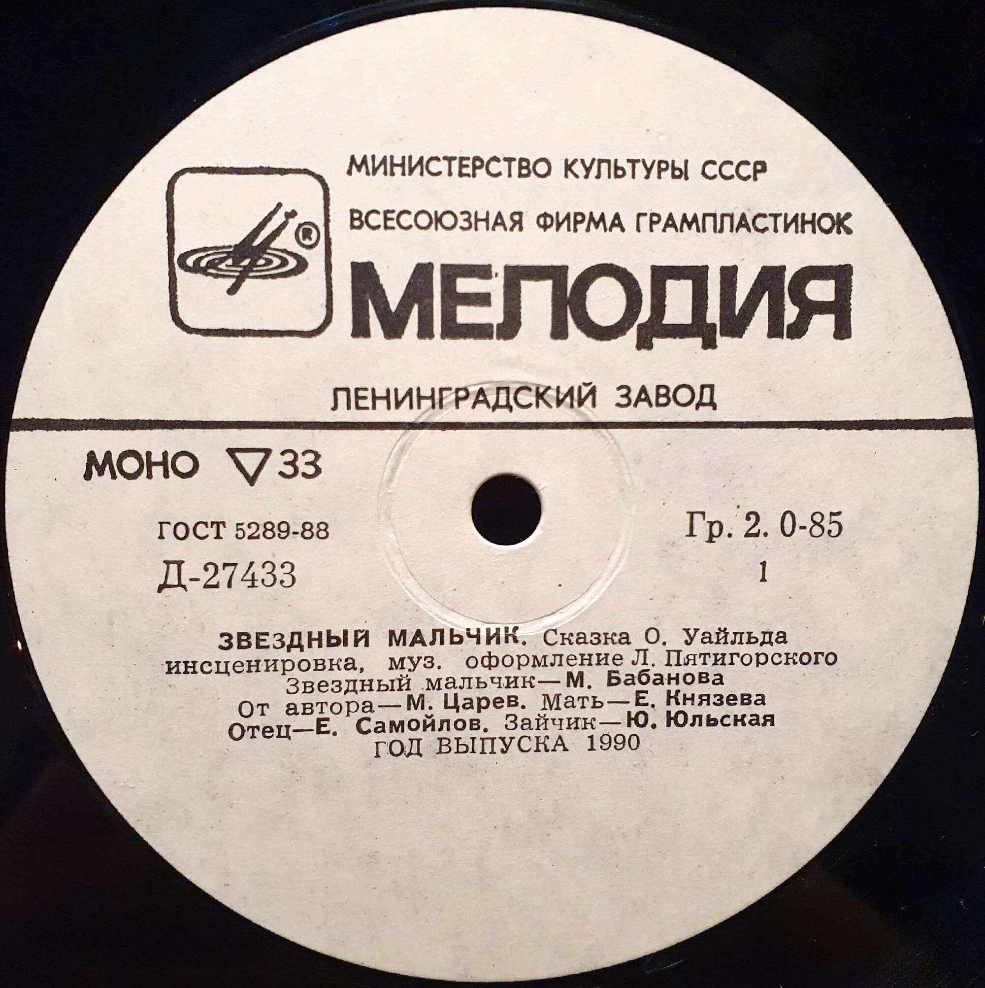 О. Уайльд. Звёздный мальчик