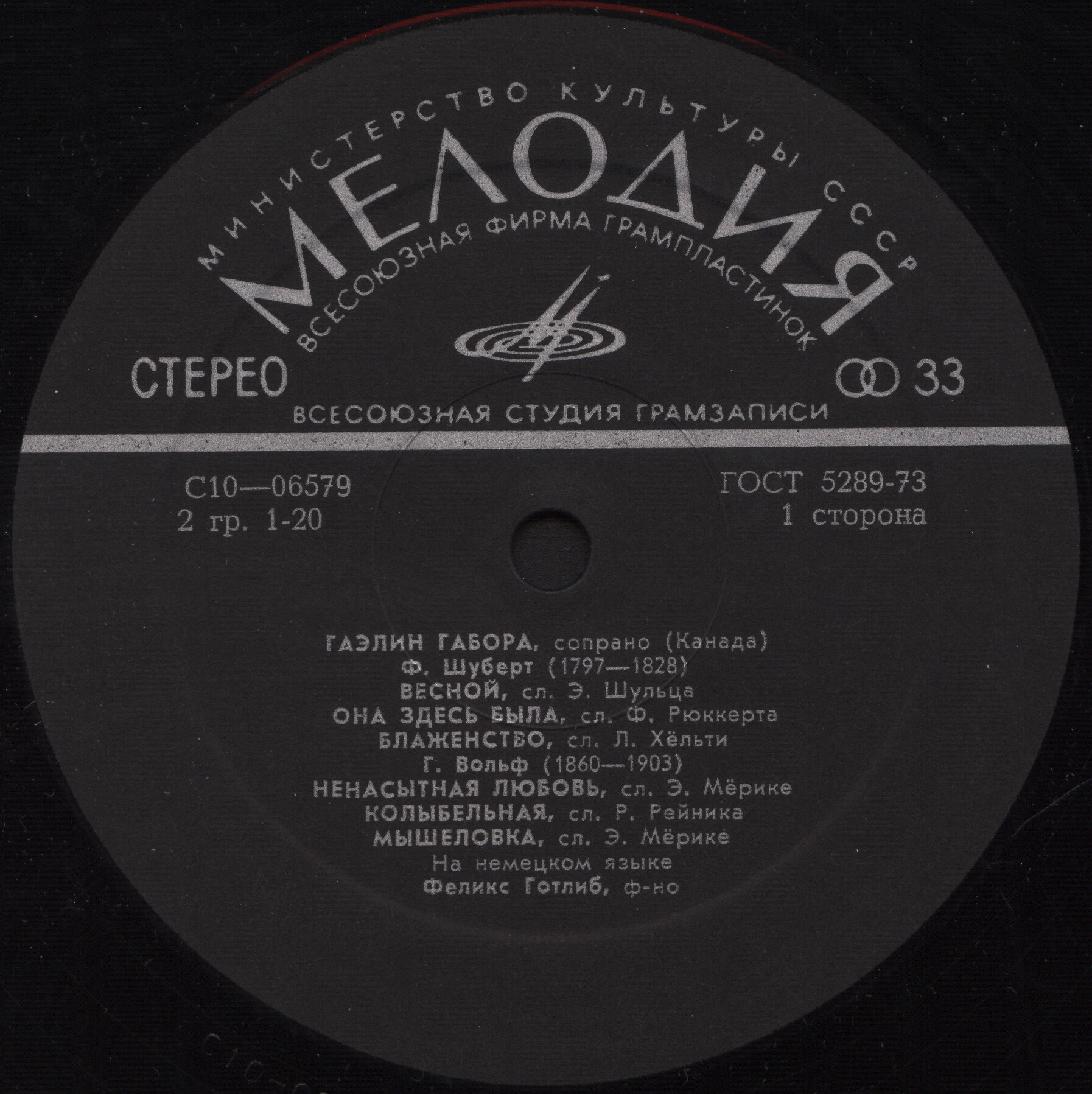 Гаэлин ГАБОРА (сопрано)