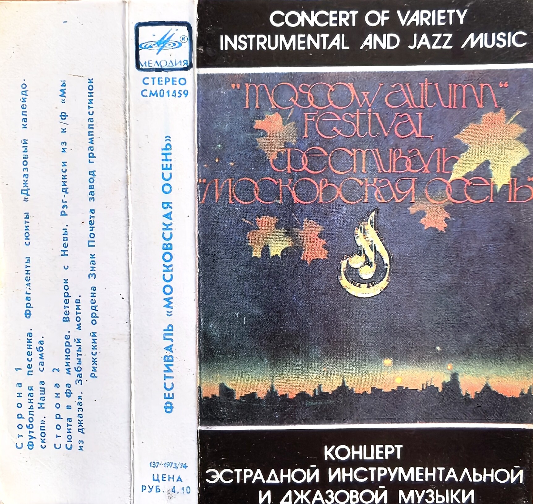 Фестиваль "Московская осень"