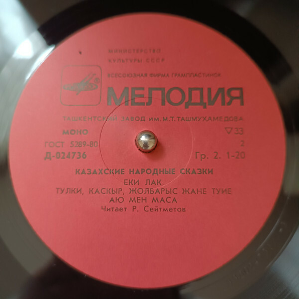 Казахские народные сказки (на казахском языке)