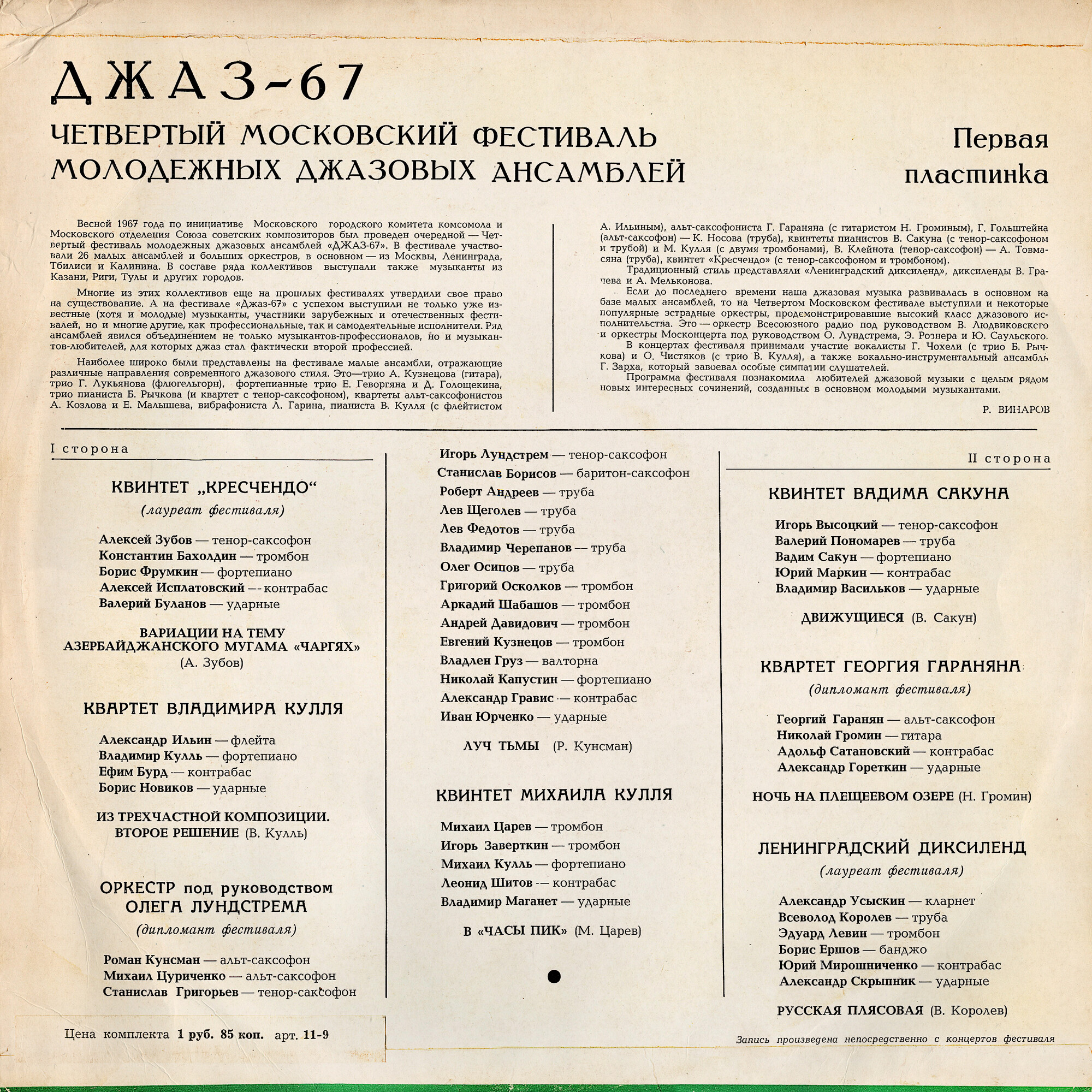 Джаз-67. Четвёртый Московский фестиваль молодежных джазовых ансамблей (1/3)