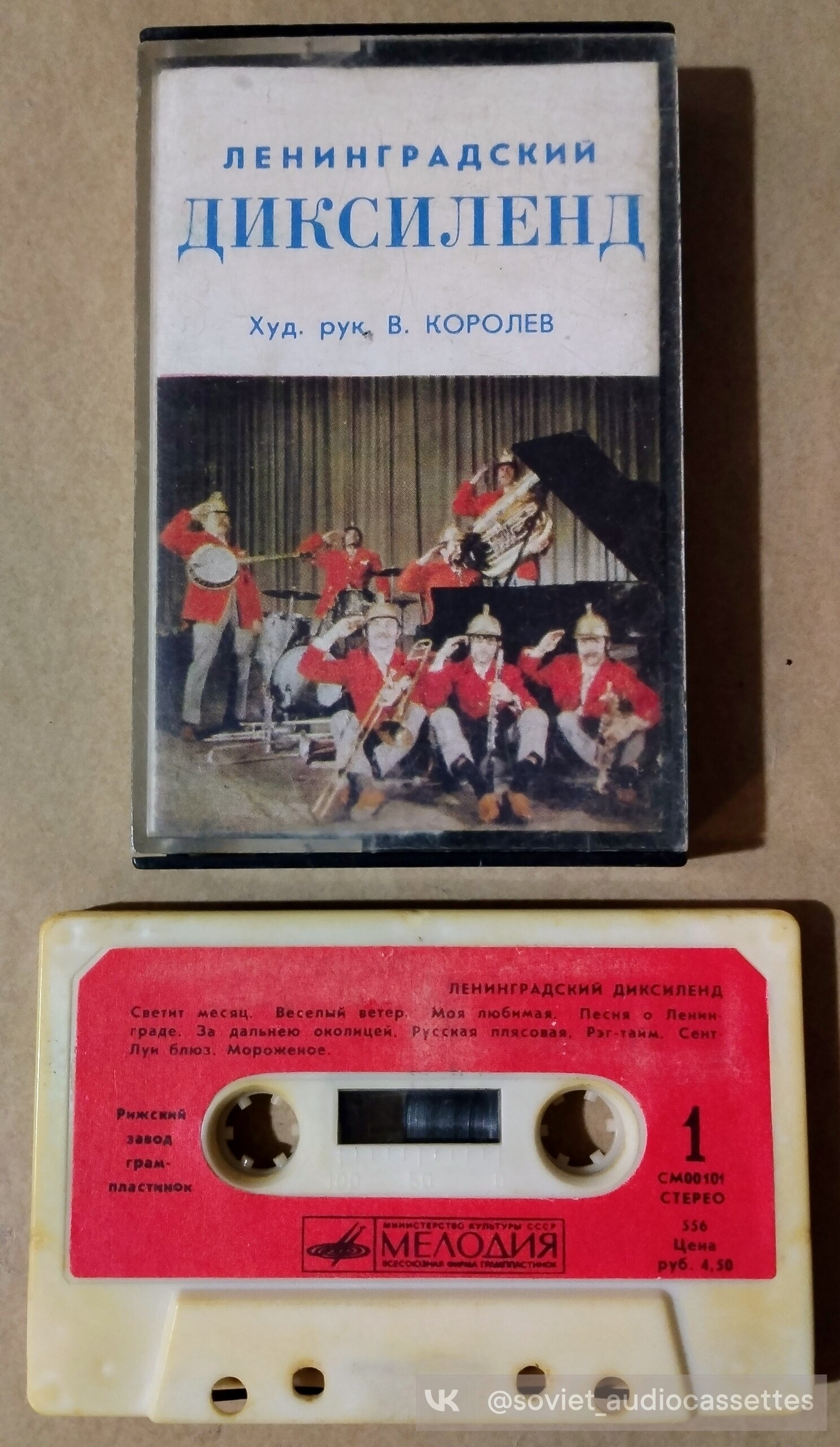 Ленинградский диксиленд