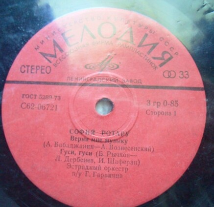 София Ротару