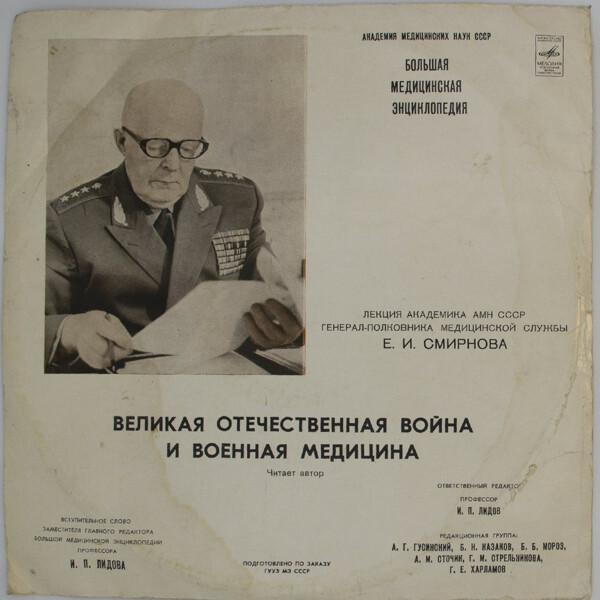 Великая Отечественная война и военная медицина. Лекция