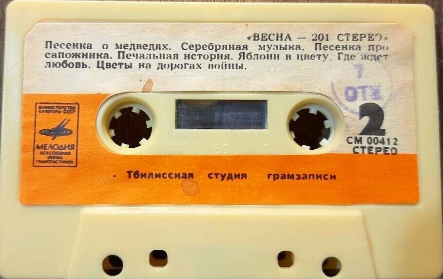 “Весна-201 стерео”