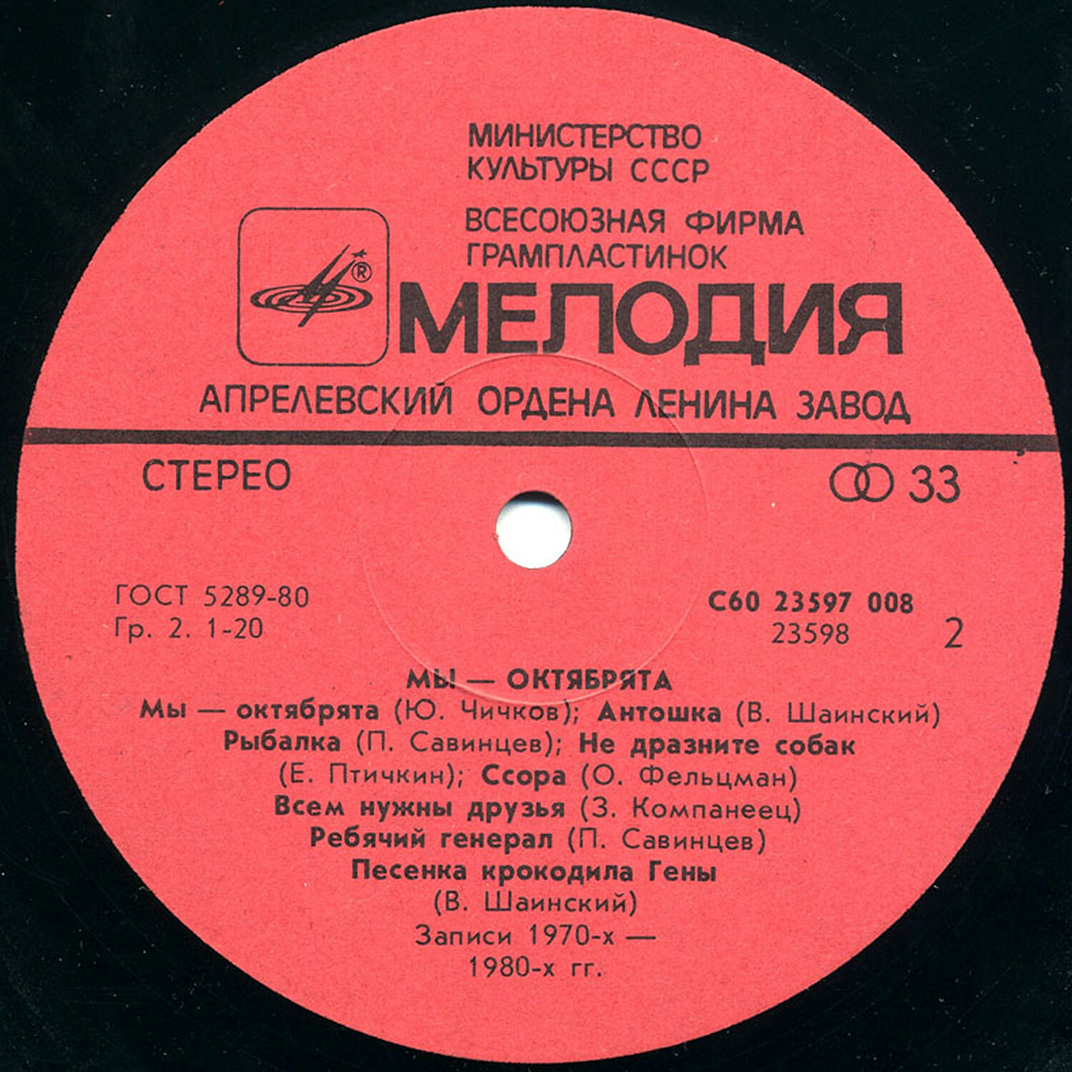 МЫ — ОКТЯБРЯТА